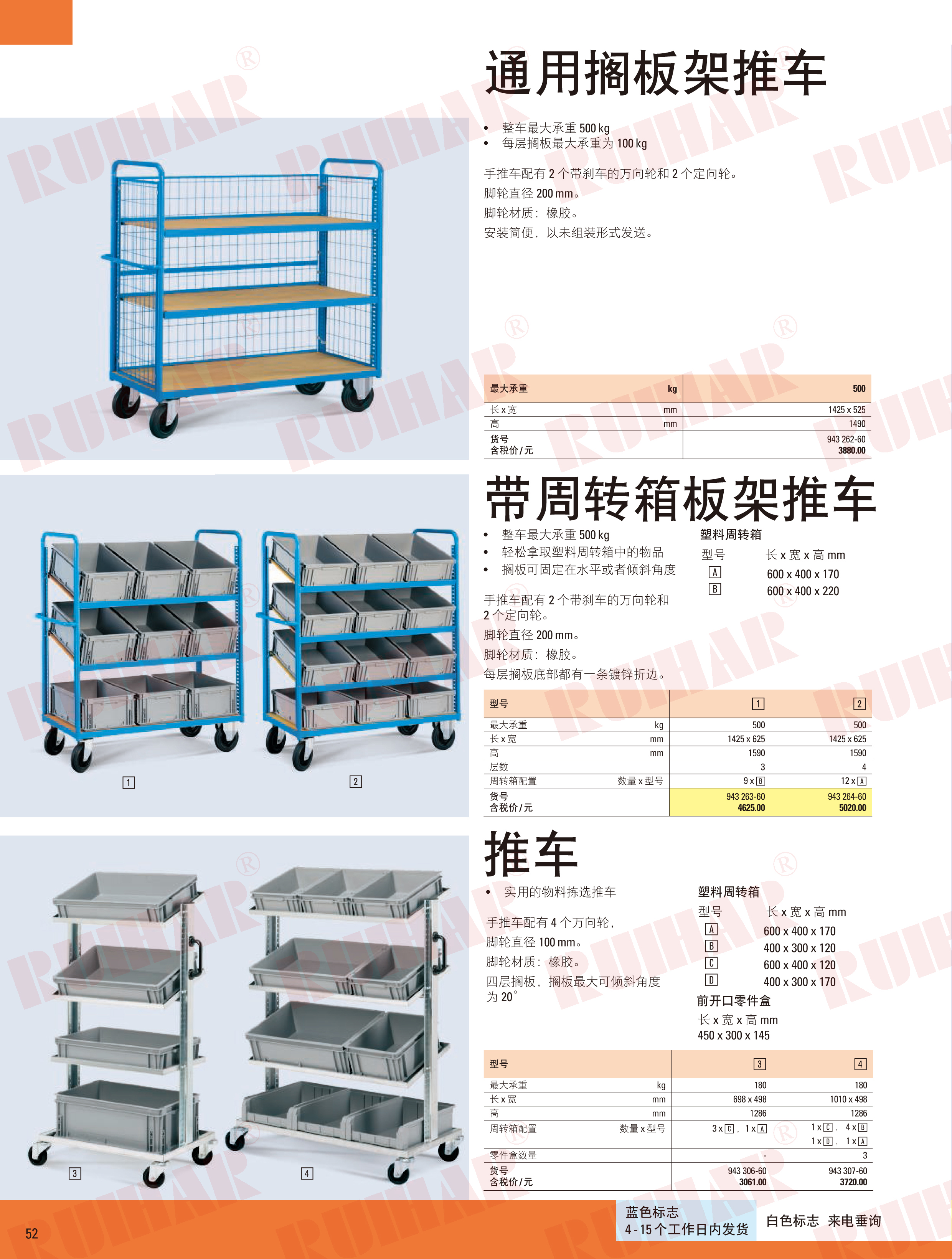 通用擱板架推車