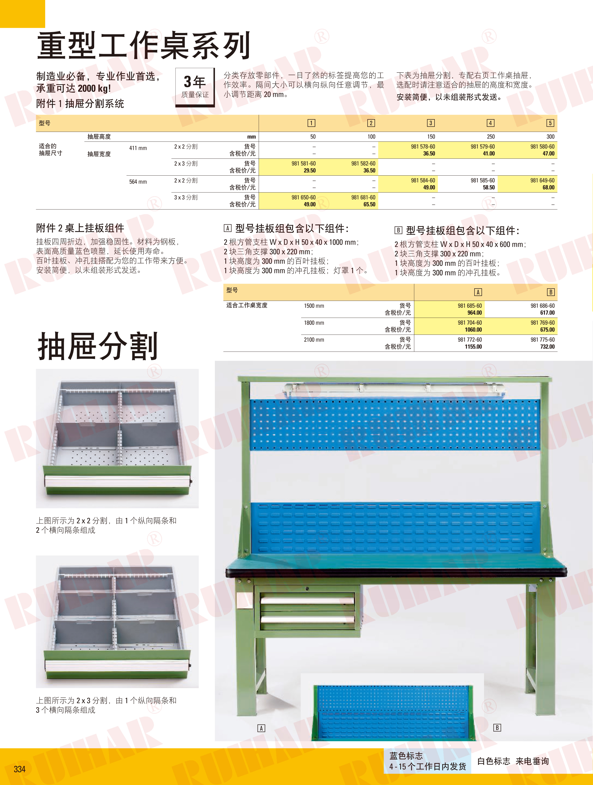 重型工作桌