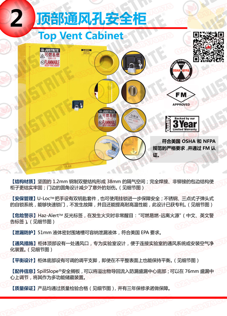 美國杰斯瑞特，防火安全柜，justrite防火柜，justrite安全柜，防爆柜justrite,8904021,3C5007